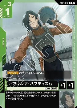 アレルヤ・ハプティズム 【ST07-012C】